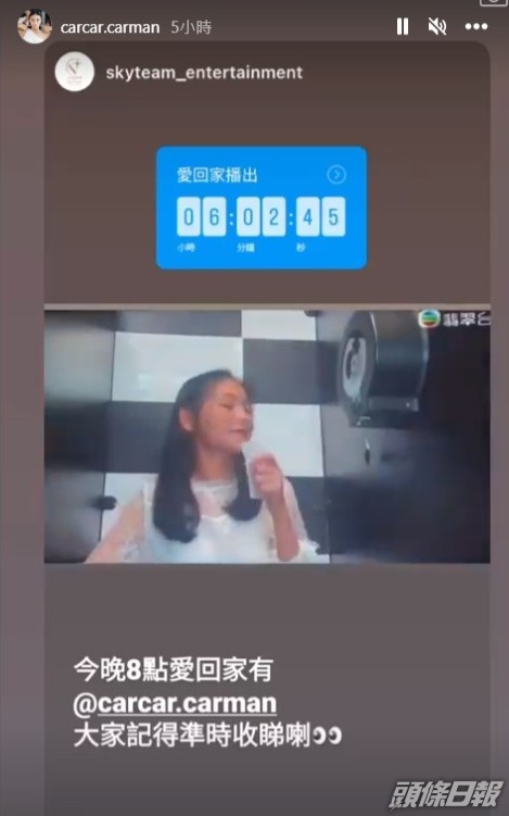 關嘉敏出PＯ叫睇《愛．回家》。